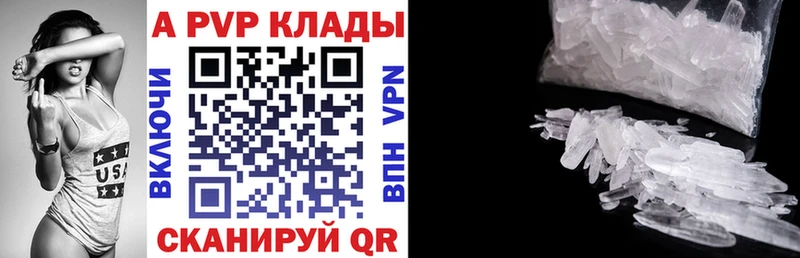 APVP кристаллы Сертолово