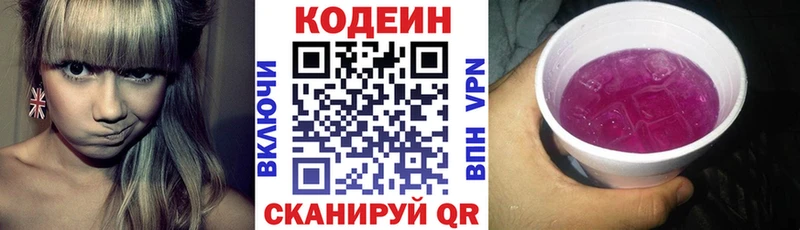 Кодеин Purple Drank  Купить где  Сертолово 
